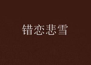 战争结束时，心存善念的德军少尉放了犹太女孩，他的结局如何？